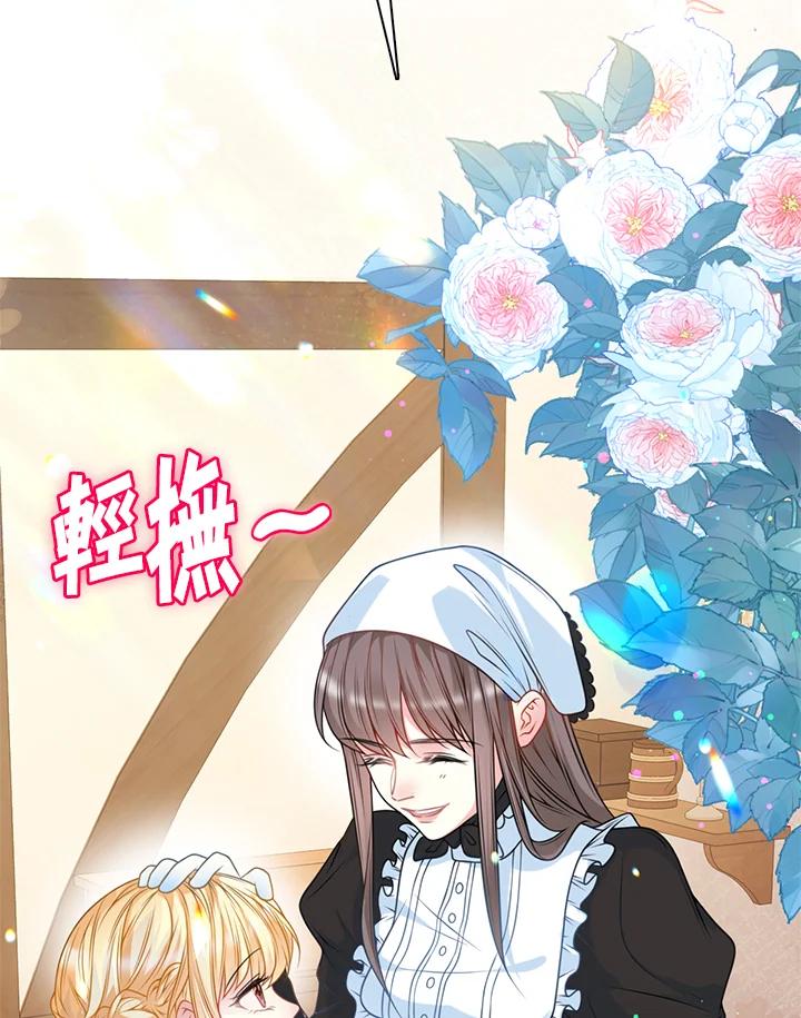 《养女想拯救世界》第15话 第102页