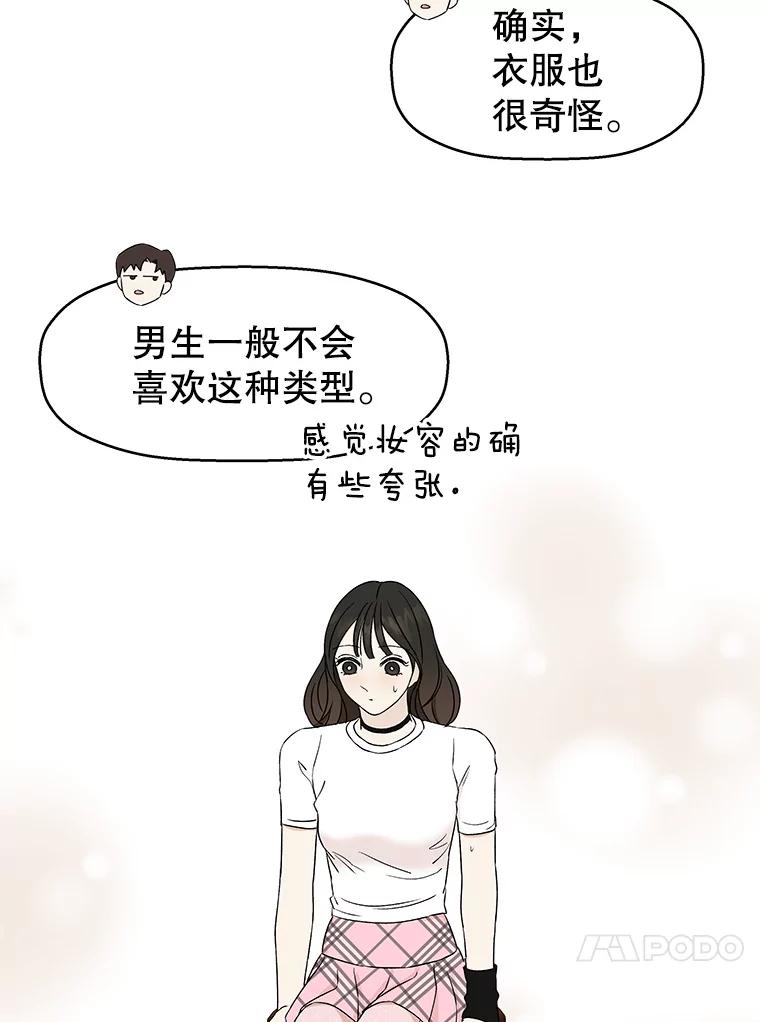 《替吸血鬼吃饭的我》14.在自助烤肉店相亲！ 第104页