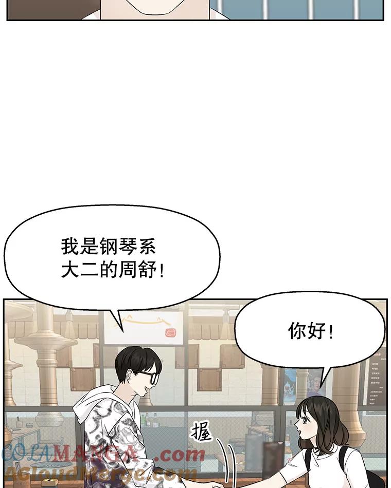 《替吸血鬼吃饭的我》14.在自助烤肉店相亲！ 第13页