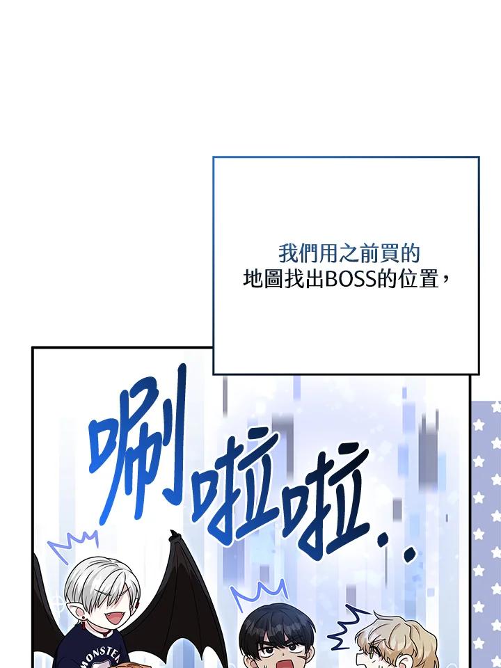 《赞助男主角大作战!》第15话 第96页