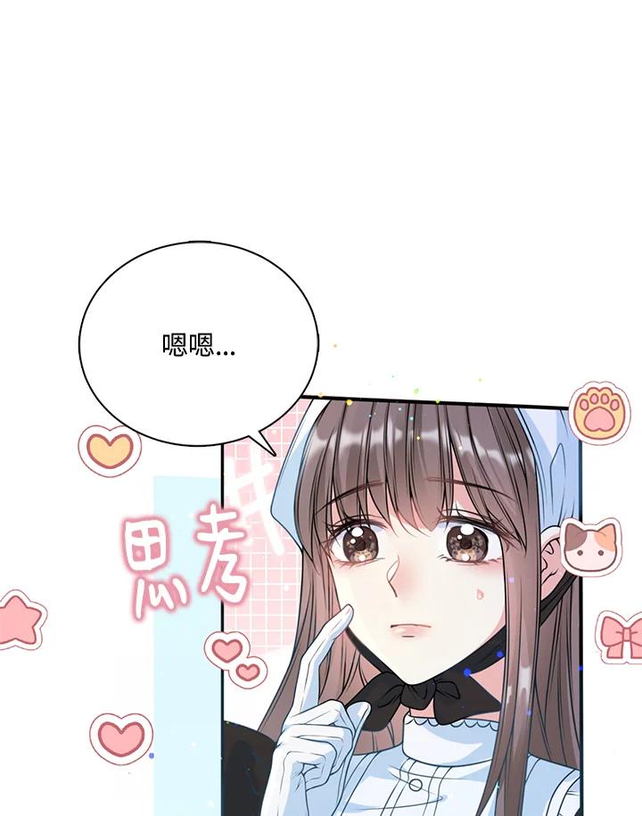 《养女想拯救世界》第15话 第100页