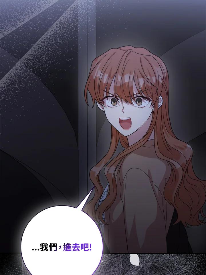 《赞助男主角大作战!》第15话 第106页