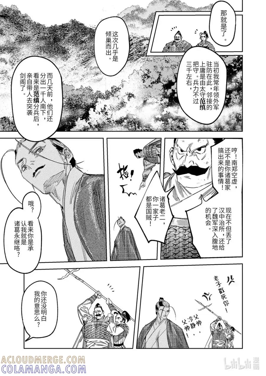 《烈土千瞳》二十四话 联手的提议（上） 第5页