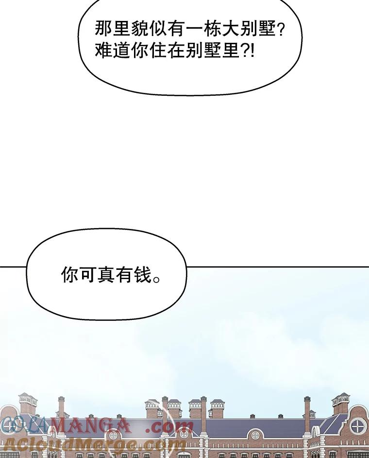 《替吸血鬼吃饭的我》14.在自助烤肉店相亲！ 第133页