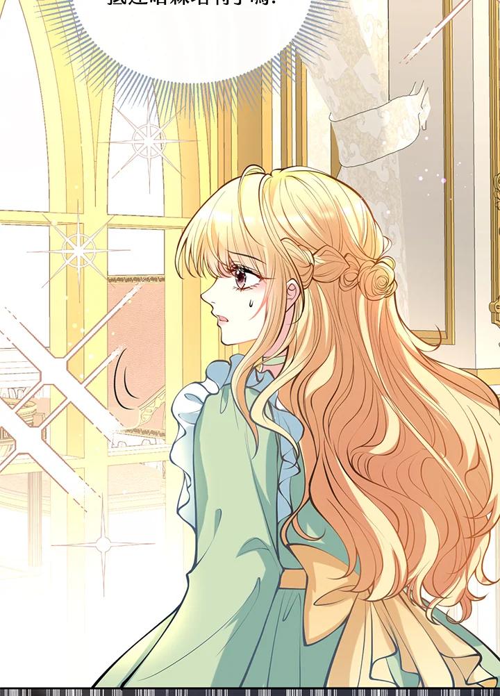 《养女想拯救世界》第15话 第47页
