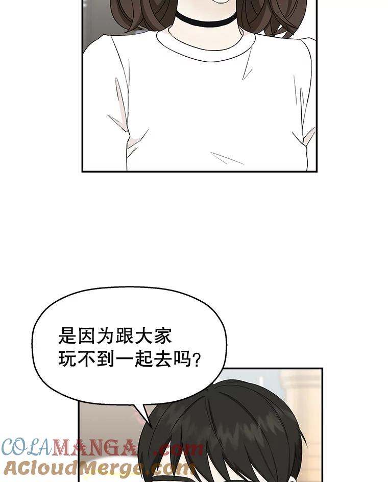 《替吸血鬼吃饭的我》14.在自助烤肉店相亲！ 第85页