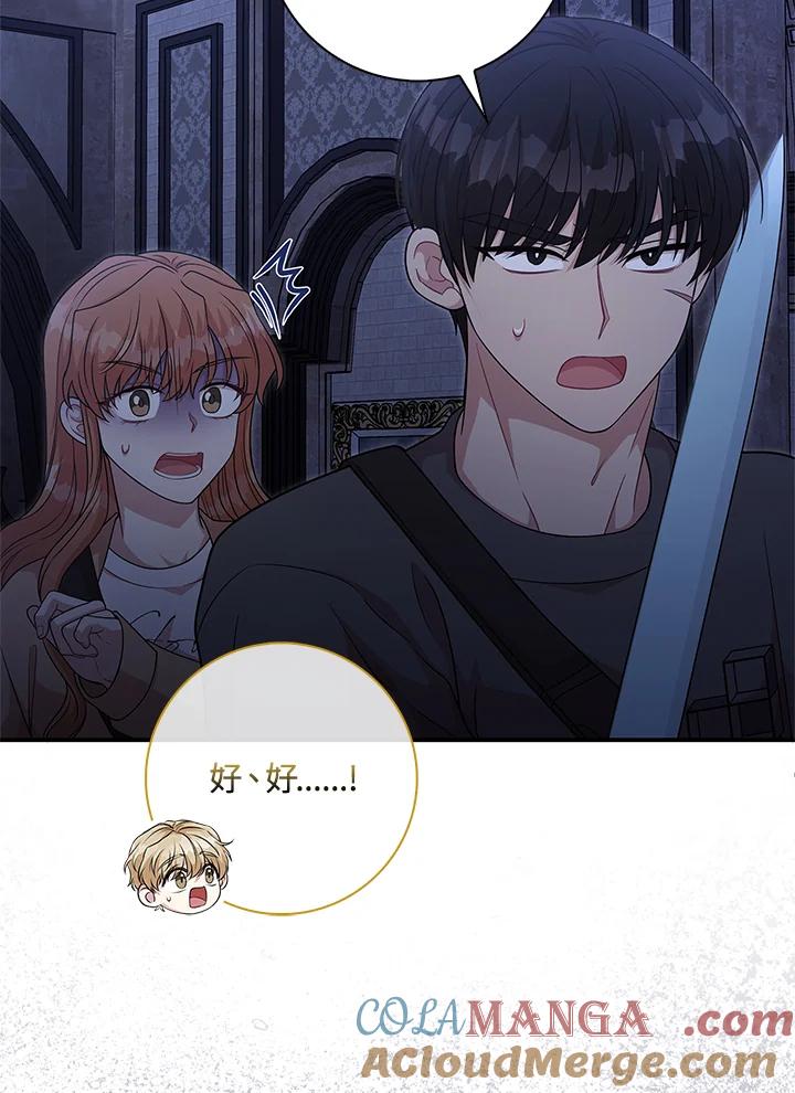 《赞助男主角大作战!》第15话 第25页