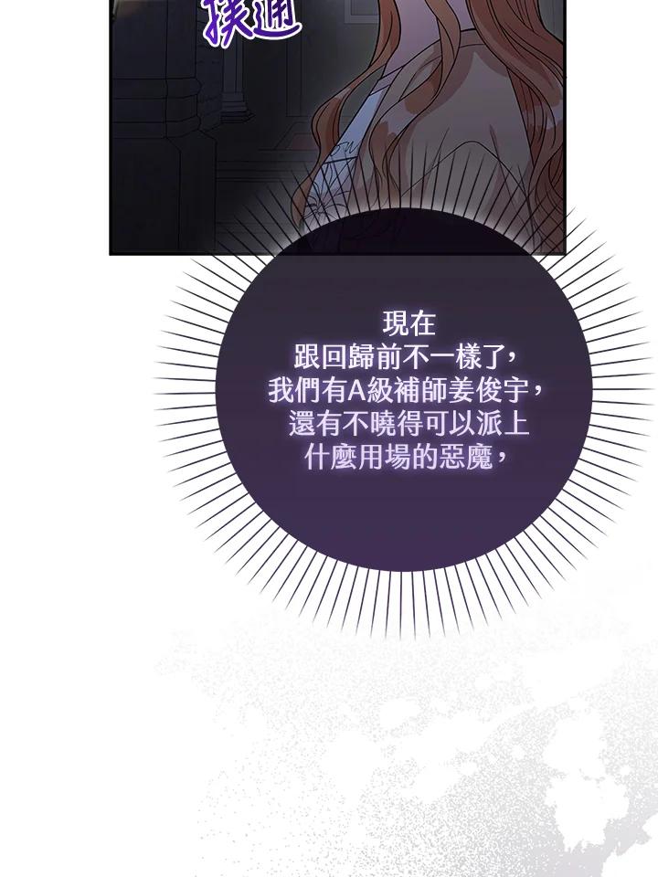 《赞助男主角大作战!》第15话 第103页