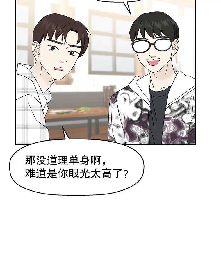《替吸血鬼吃饭的我》14.在自助烤肉店相亲！ 第100页