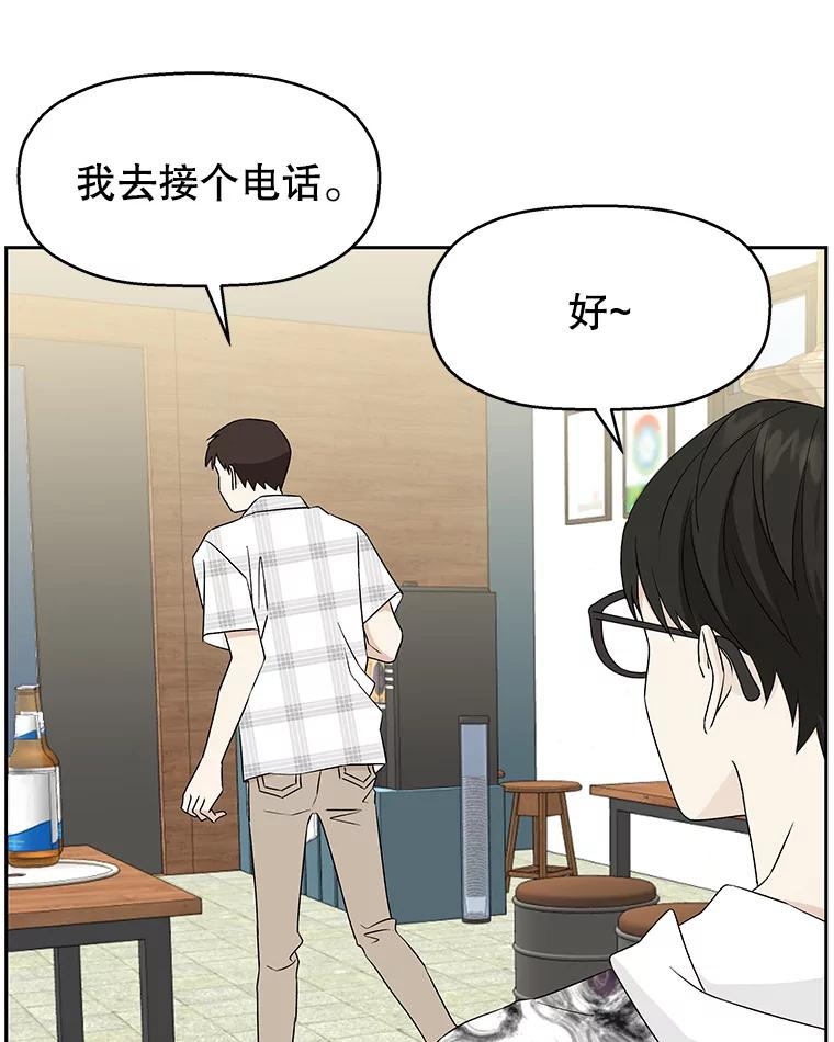 《替吸血鬼吃饭的我》14.在自助烤肉店相亲！ 第114页