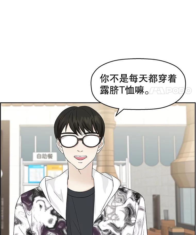 《替吸血鬼吃饭的我》14.在自助烤肉店相亲！ 第19页