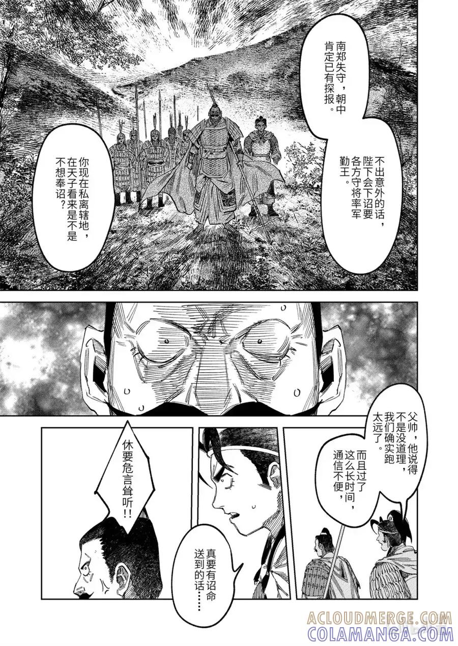 《烈土千瞳》二十四话 联手的提议（上） 第7页