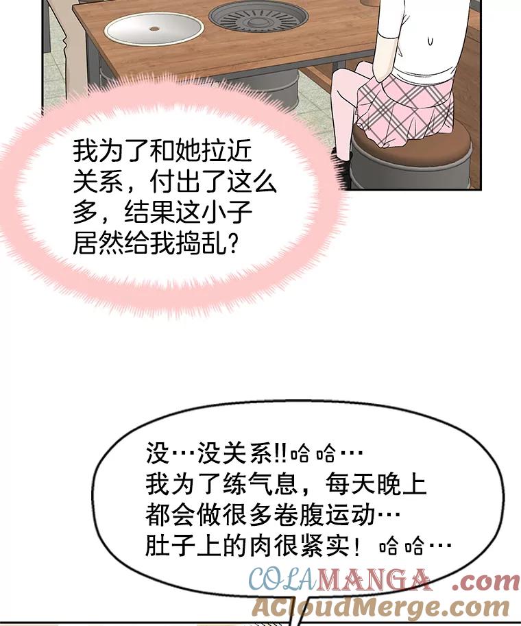 《替吸血鬼吃饭的我》14.在自助烤肉店相亲！ 第25页