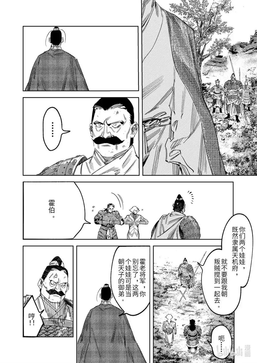《烈土千瞳》二十四话 联手的提议（上） 第2页