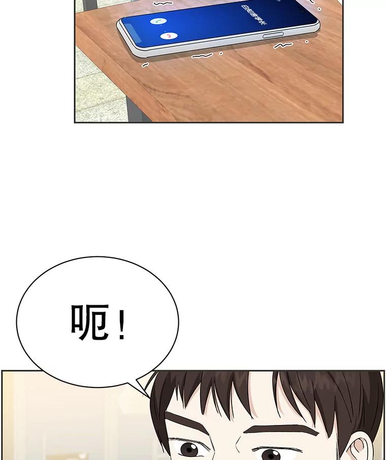 《替吸血鬼吃饭的我》14.在自助烤肉店相亲！ 第112页