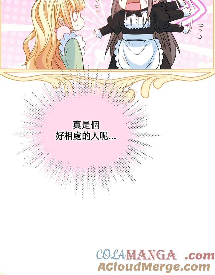 《养女想拯救世界》第15话 第105页
