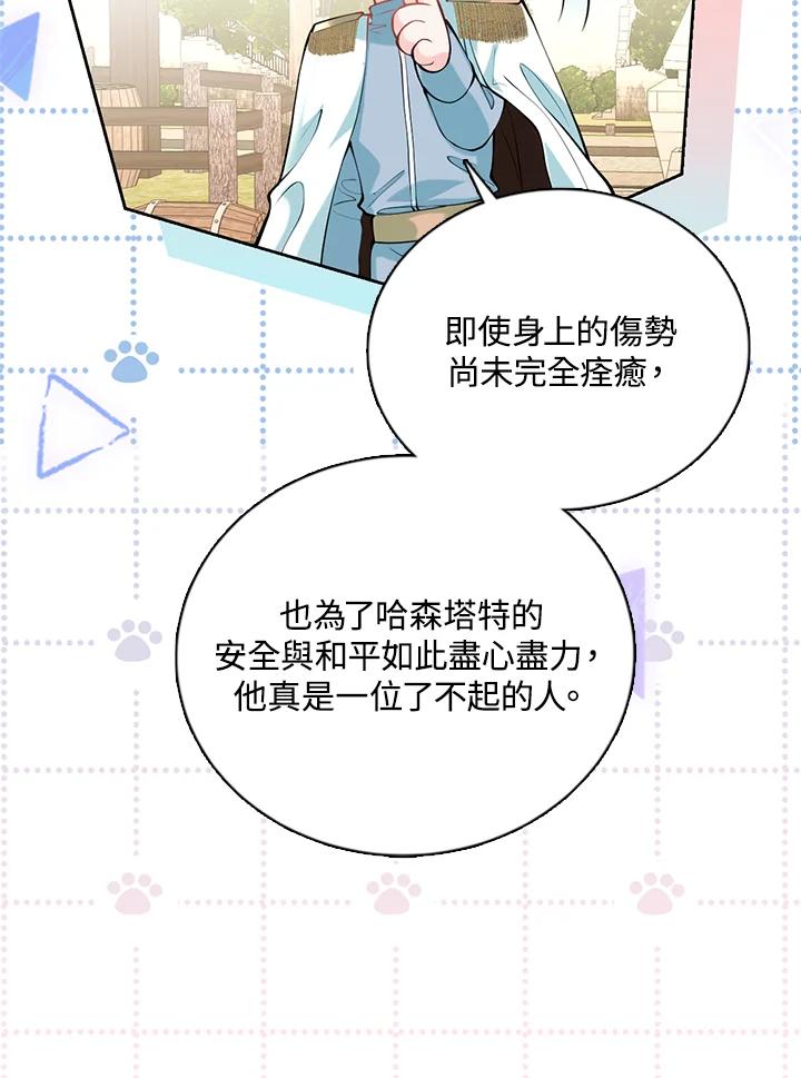 《养女想拯救世界》第15话 第36页