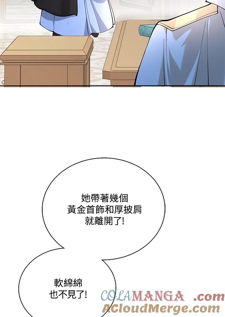 《养女想拯救世界》第15话 第9页