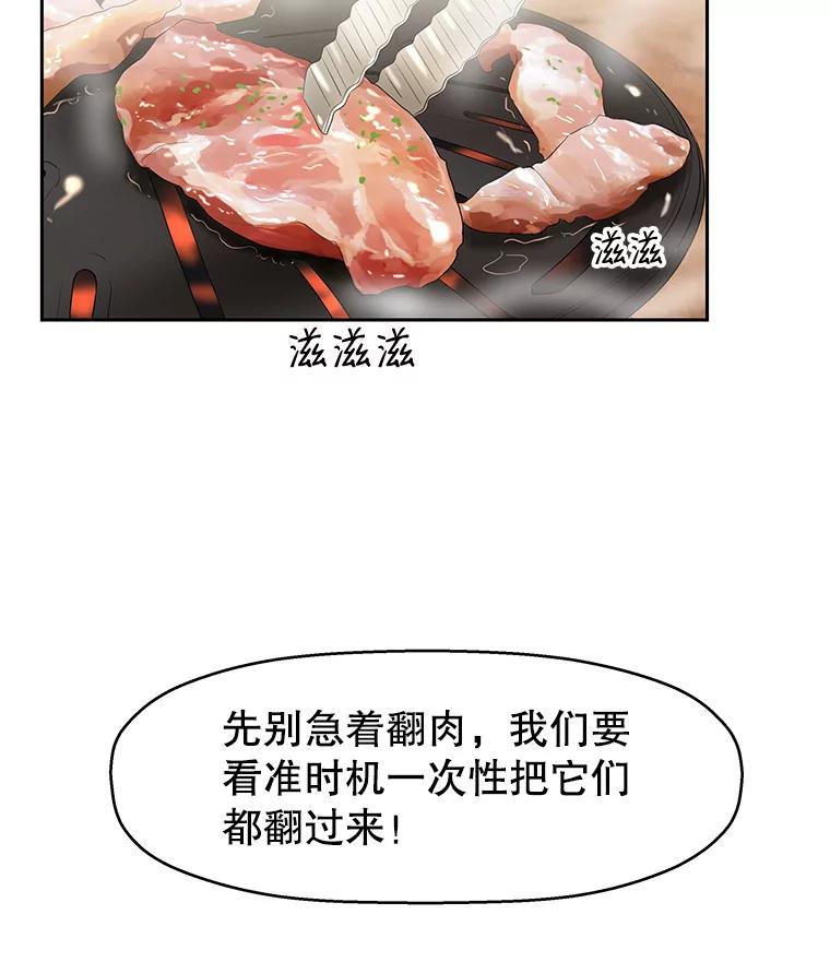 《替吸血鬼吃饭的我》14.在自助烤肉店相亲！ 第39页