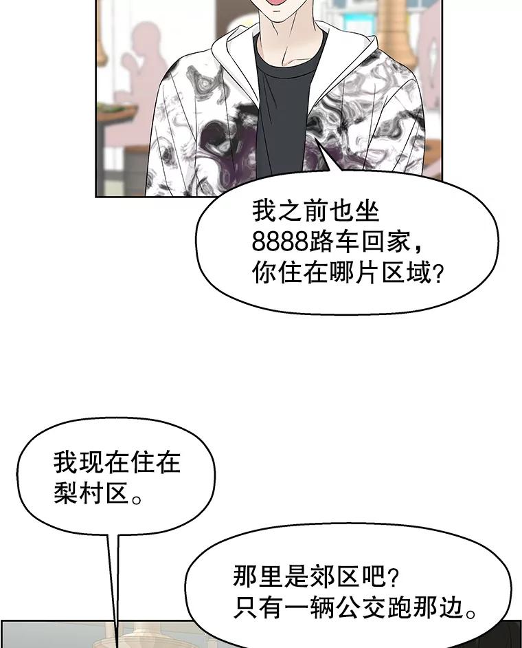 《替吸血鬼吃饭的我》14.在自助烤肉店相亲！ 第131页