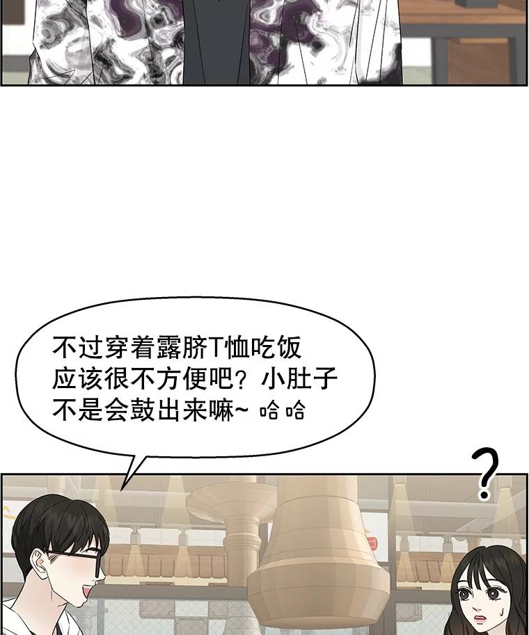 《替吸血鬼吃饭的我》14.在自助烤肉店相亲！ 第20页