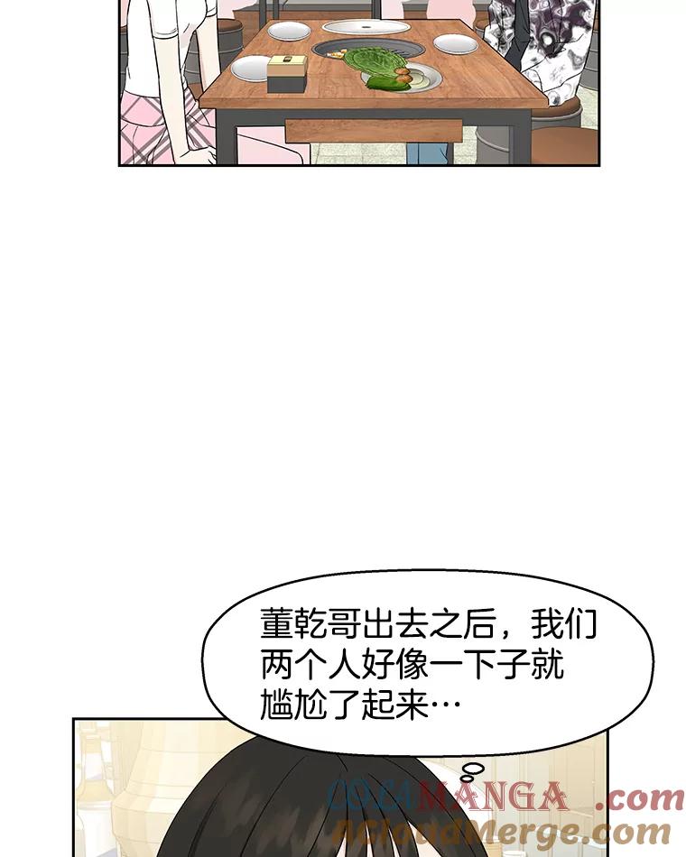 《替吸血鬼吃饭的我》14.在自助烤肉店相亲！ 第117页