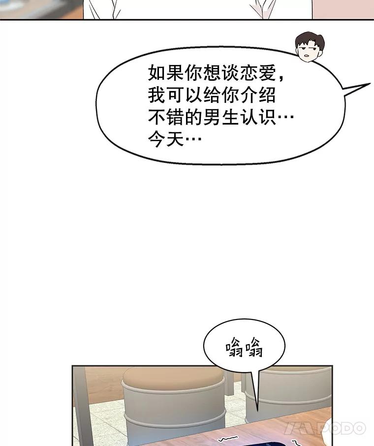 《替吸血鬼吃饭的我》14.在自助烤肉店相亲！ 第111页