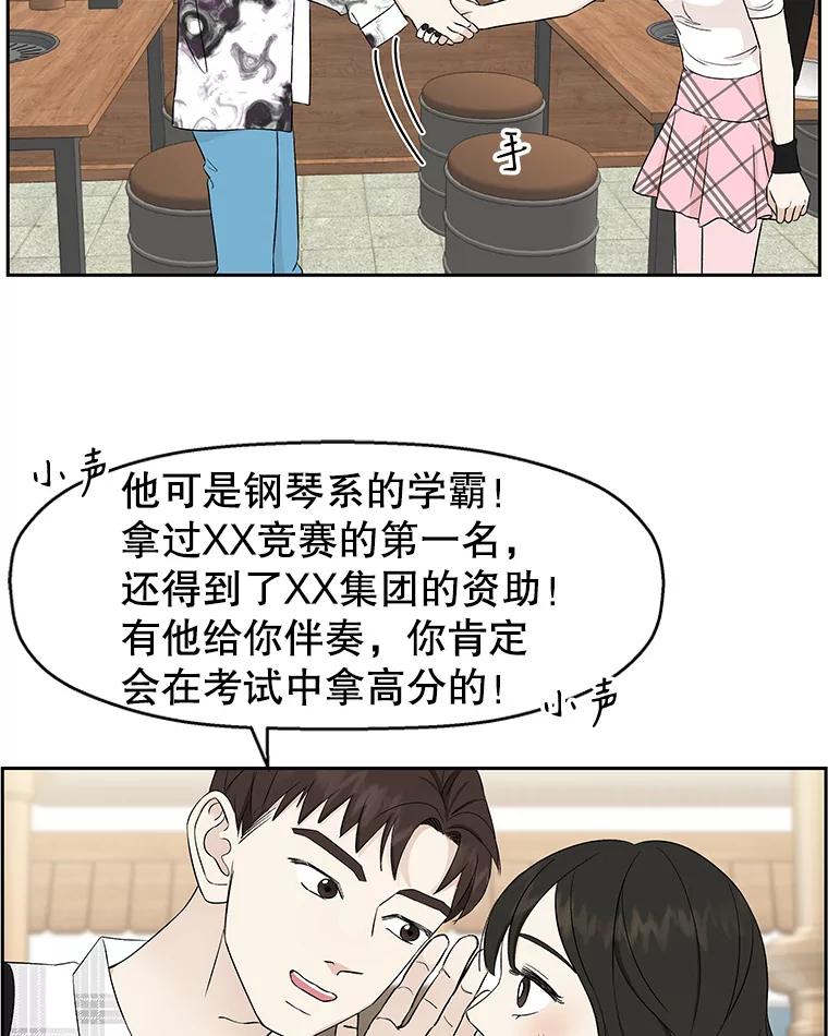 《替吸血鬼吃饭的我》14.在自助烤肉店相亲！ 第14页