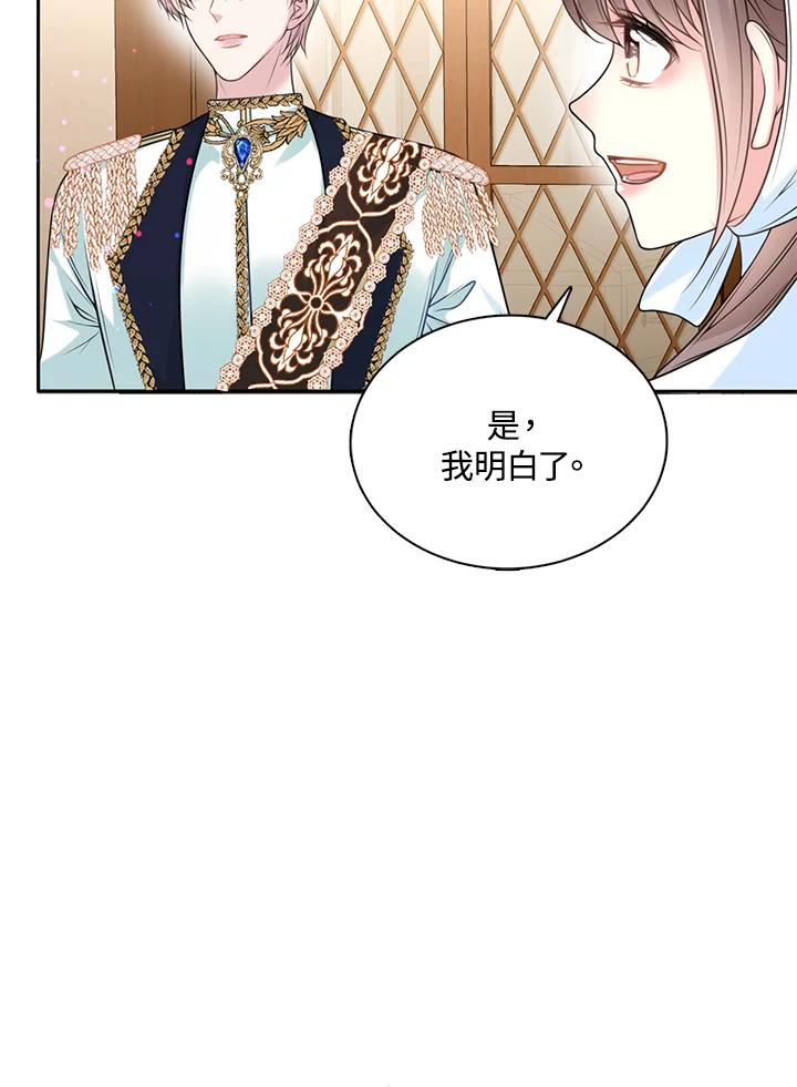 《养女想拯救世界》第15话 第92页