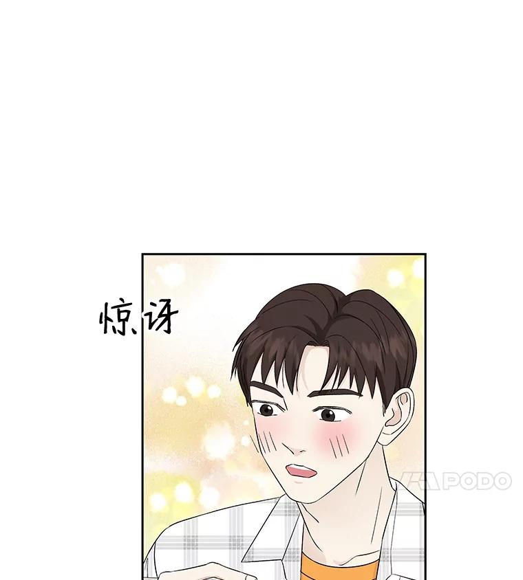 《替吸血鬼吃饭的我》14.在自助烤肉店相亲！ 第54页