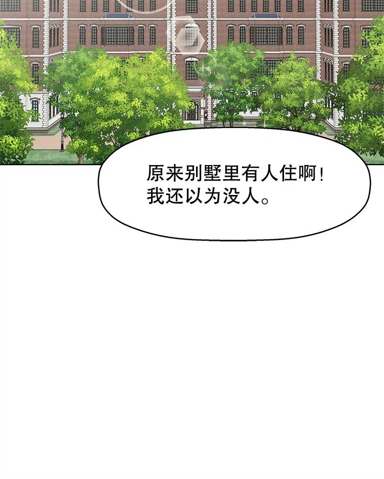 《替吸血鬼吃饭的我》14.在自助烤肉店相亲！ 第134页