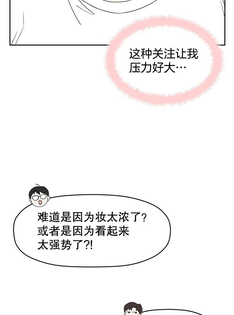 《替吸血鬼吃饭的我》14.在自助烤肉店相亲！ 第103页