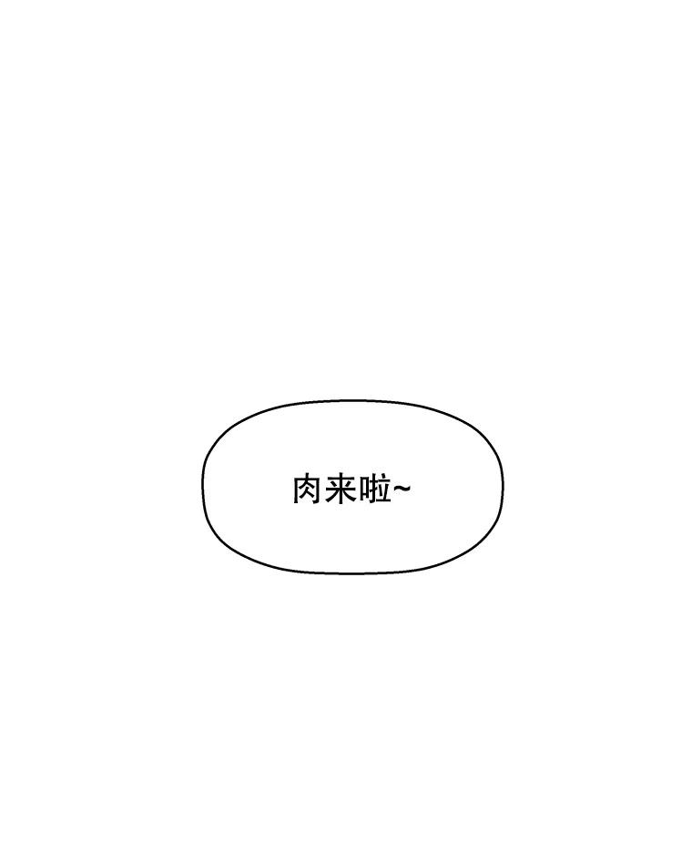《替吸血鬼吃饭的我》14.在自助烤肉店相亲！ 第31页