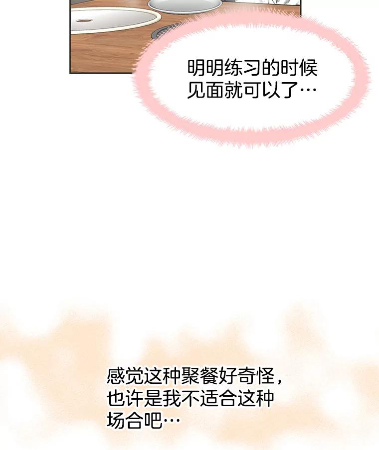 《替吸血鬼吃饭的我》14.在自助烤肉店相亲！ 第124页