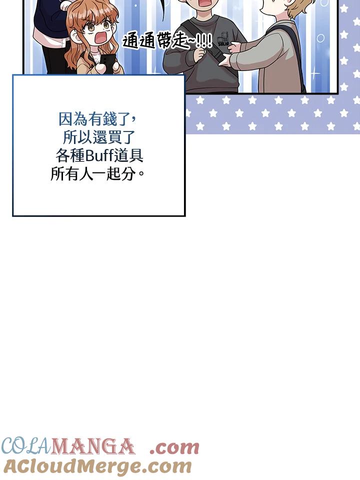 《赞助男主角大作战!》第15话 第97页