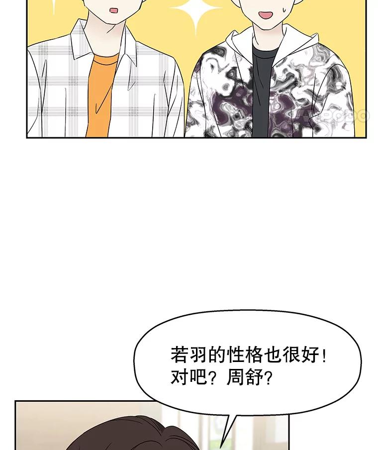 《替吸血鬼吃饭的我》14.在自助烤肉店相亲！ 第98页
