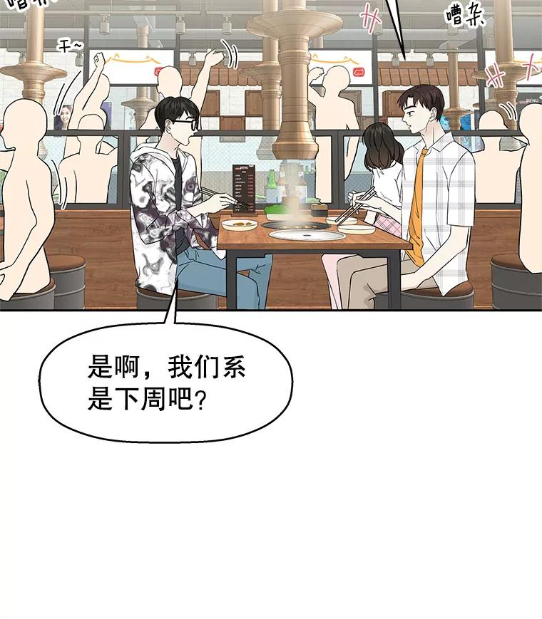 《替吸血鬼吃饭的我》14.在自助烤肉店相亲！ 第80页