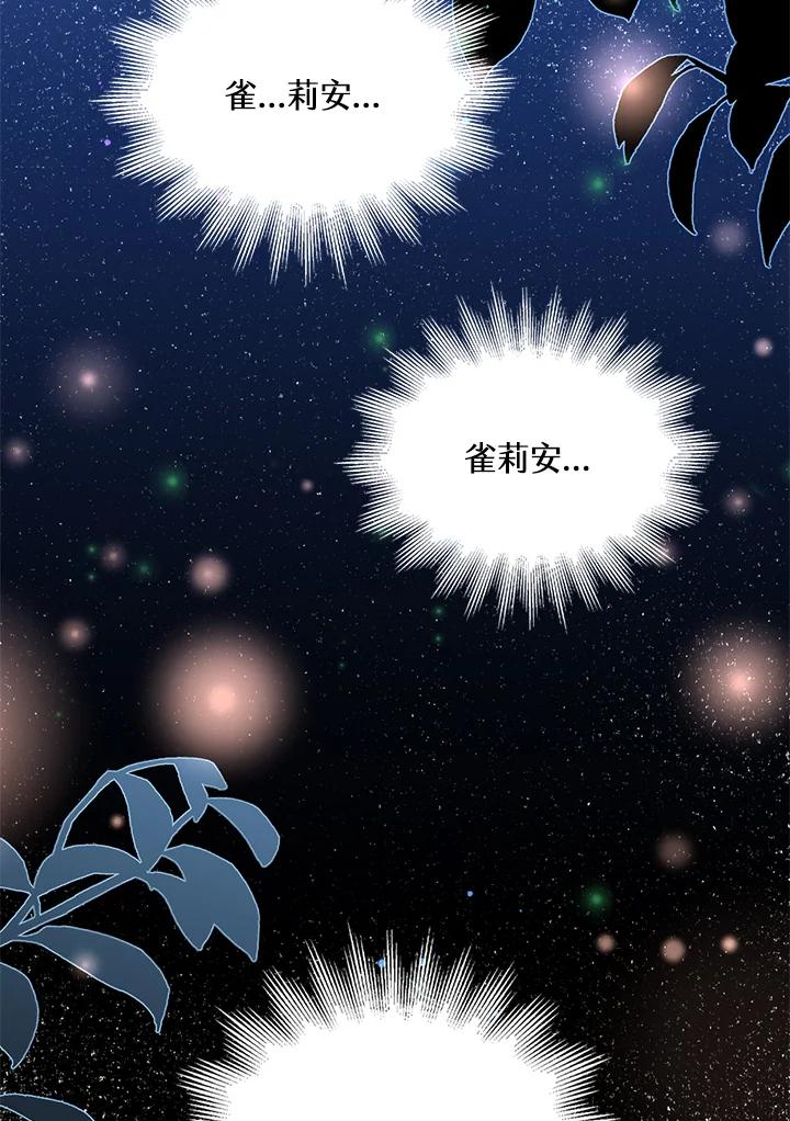 《养女想拯救世界》第15话 第40页