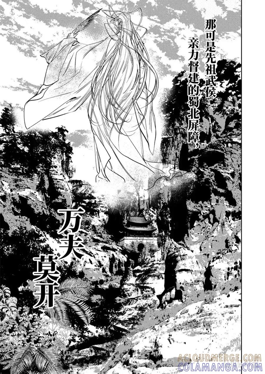 《烈土千瞳》二十四话 联手的提议（上） 第9页