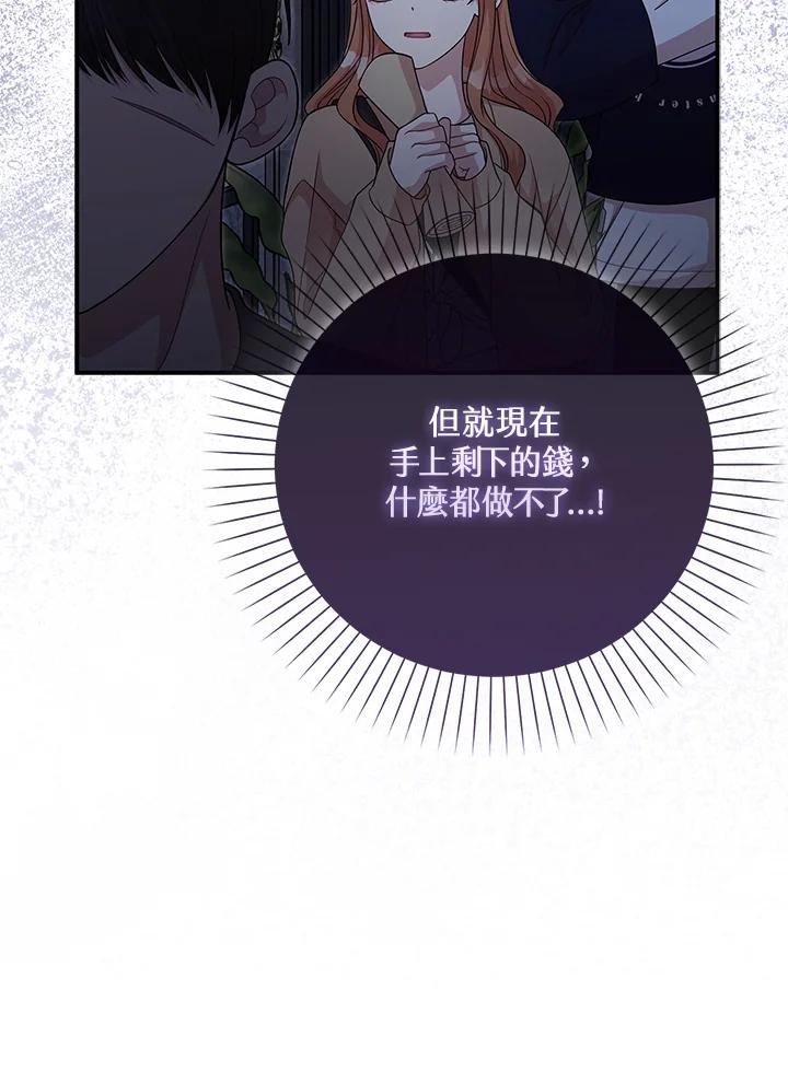《赞助男主角大作战!》第15话 第27页