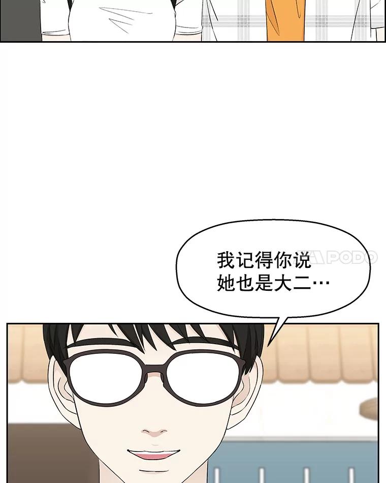 《替吸血鬼吃饭的我》14.在自助烤肉店相亲！ 第12页