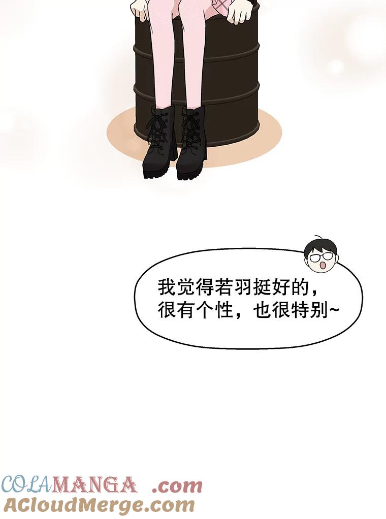 《替吸血鬼吃饭的我》14.在自助烤肉店相亲！ 第105页