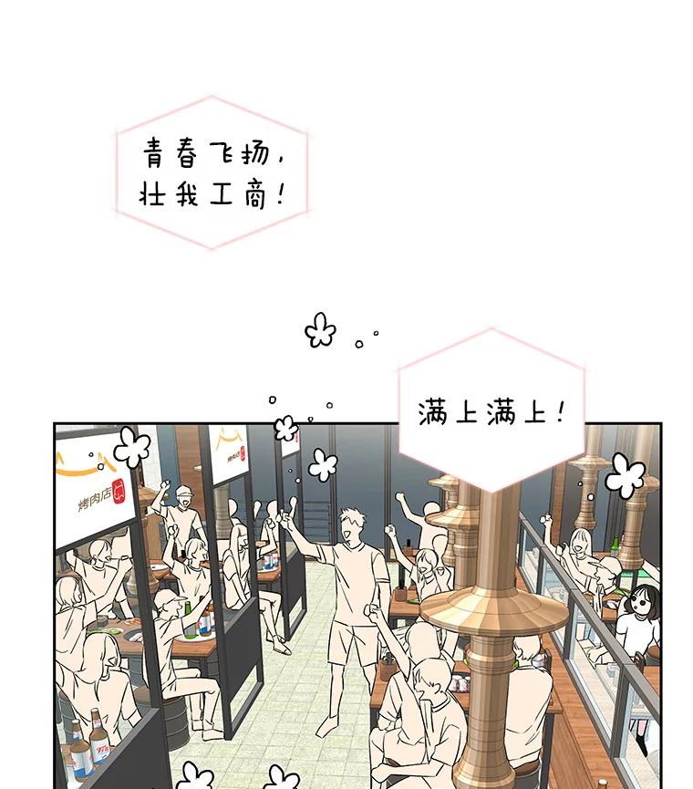 《替吸血鬼吃饭的我》14.在自助烤肉店相亲！ 第78页