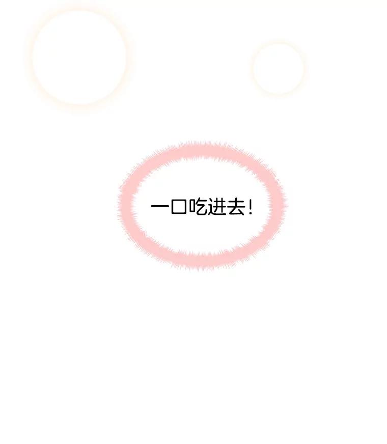 《替吸血鬼吃饭的我》14.在自助烤肉店相亲！ 第74页