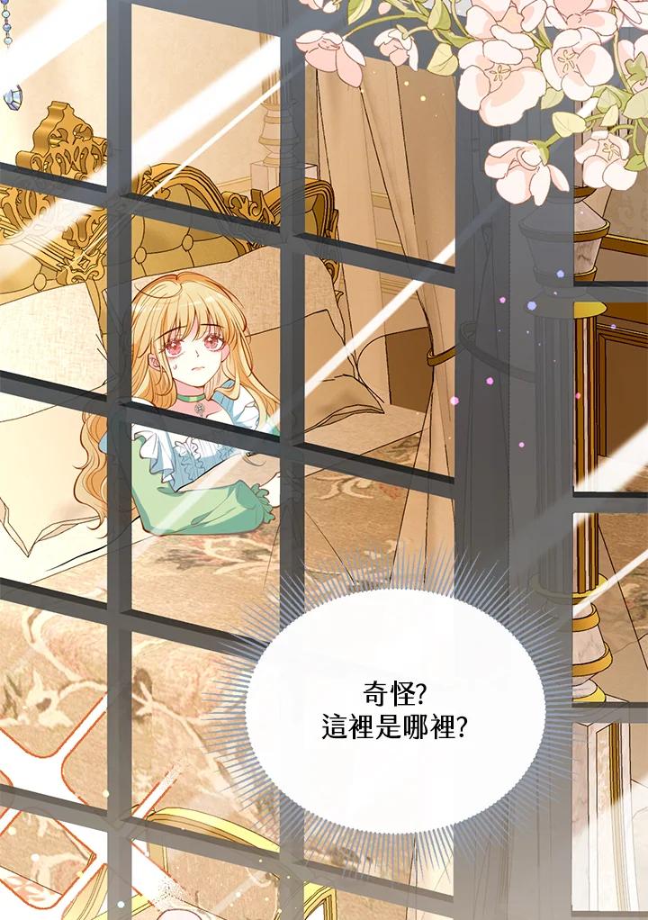 《养女想拯救世界》第15话 第44页
