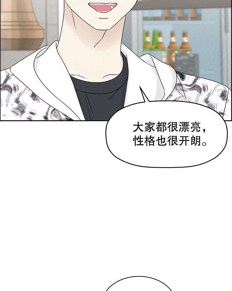 《替吸血鬼吃饭的我》14.在自助烤肉店相亲！ 第90页