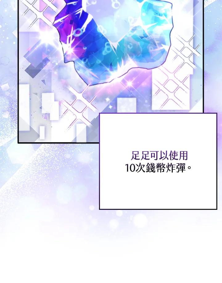 《赞助男主角大作战!》第15话 第95页