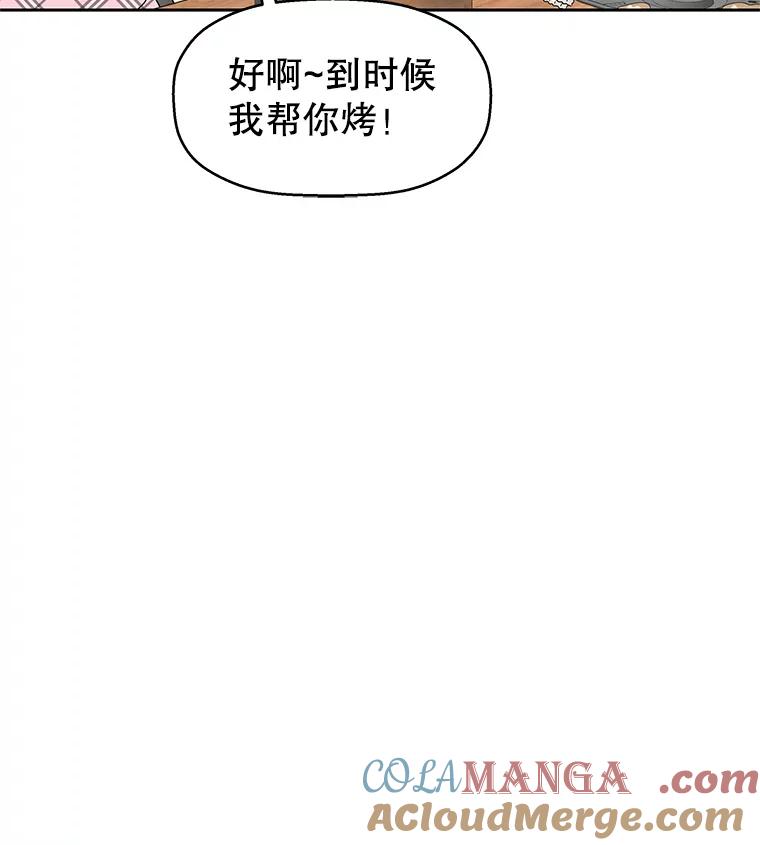 《替吸血鬼吃饭的我》14.在自助烤肉店相亲！ 第57页