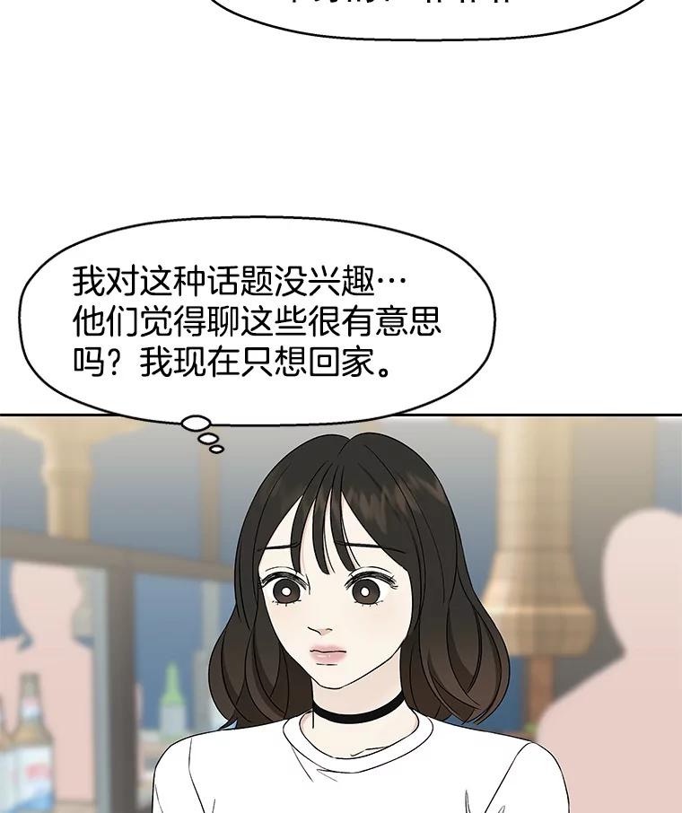 《替吸血鬼吃饭的我》14.在自助烤肉店相亲！ 第110页