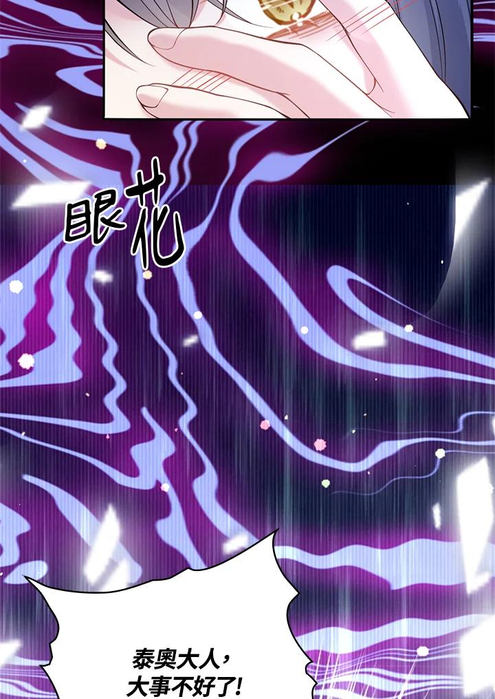 《养女想拯救世界》第15话 第6页